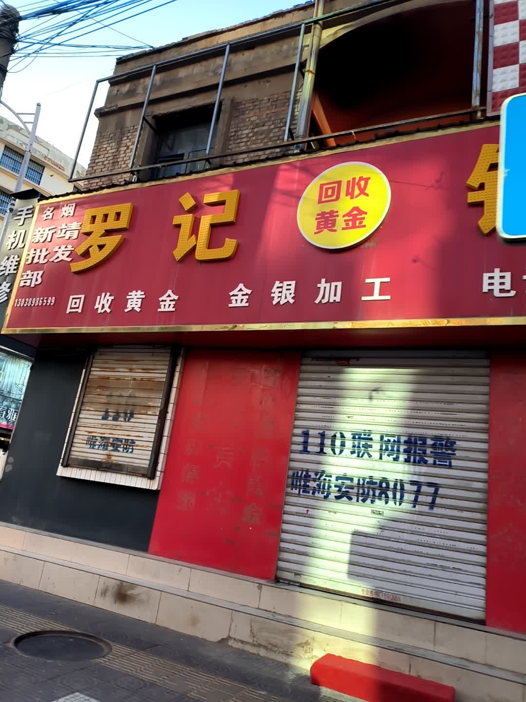罗记金银店回收黄金