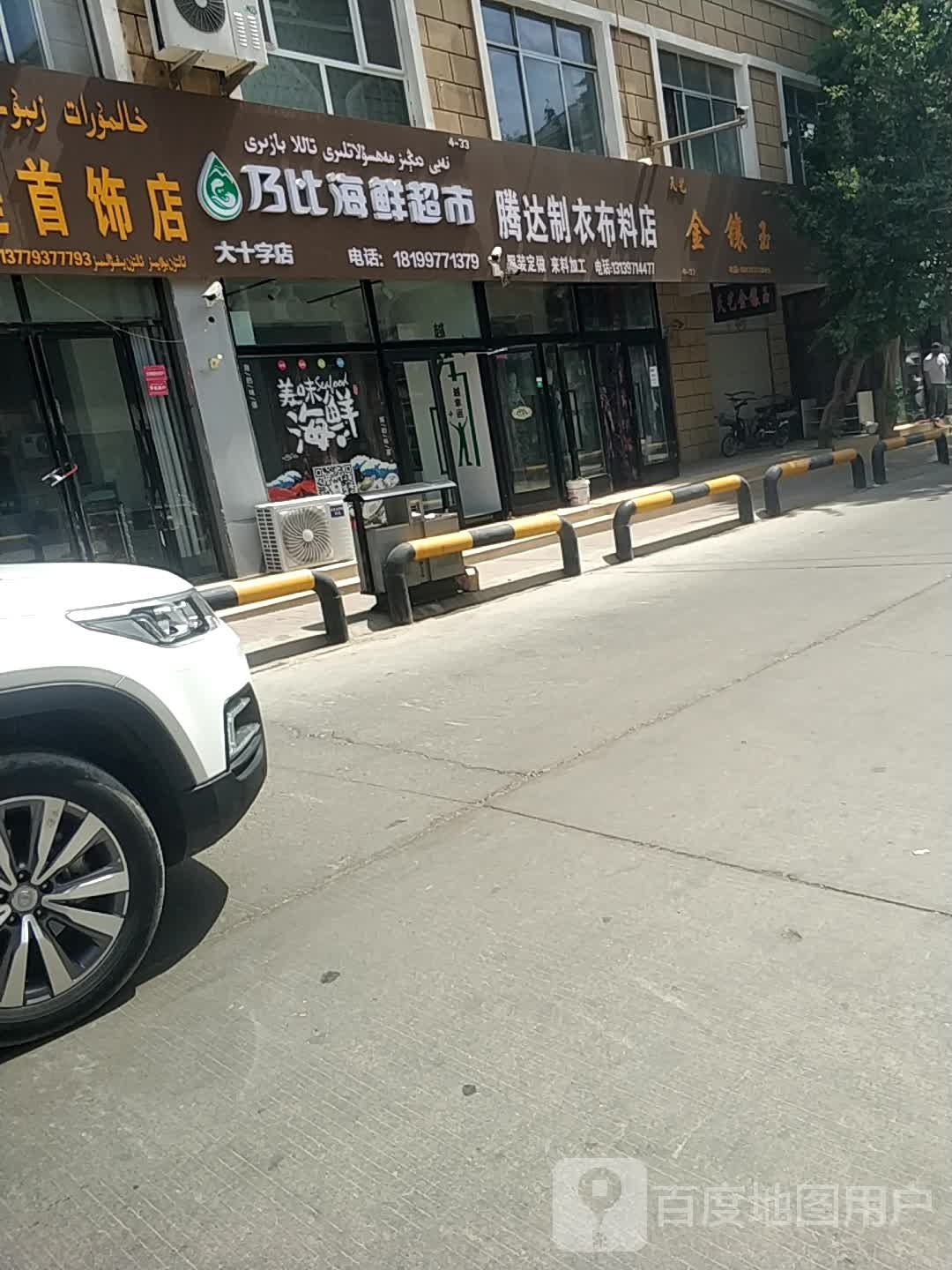 乃比生鲜超市(大十字店)