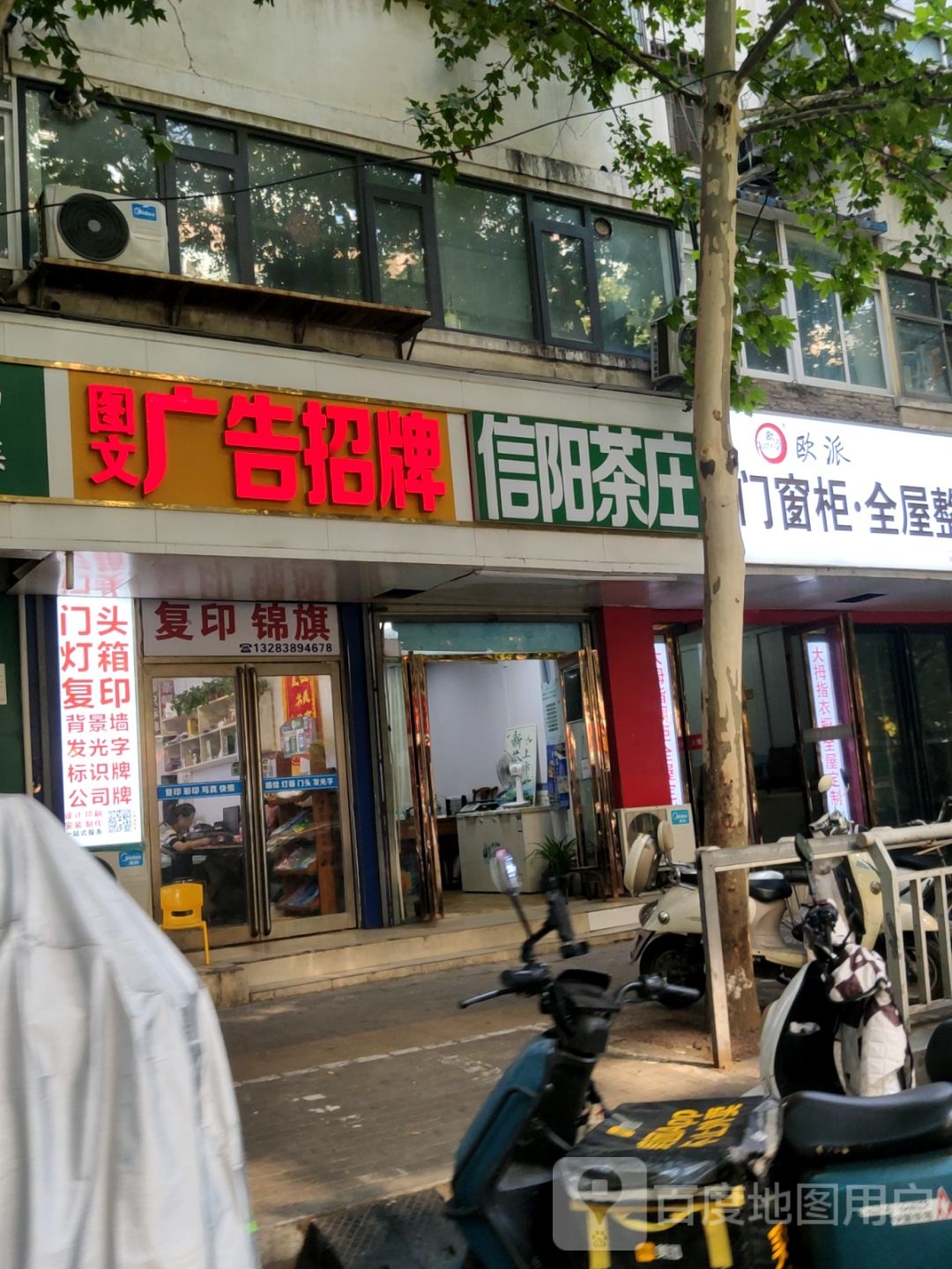 信阳茶庄(经八路店)