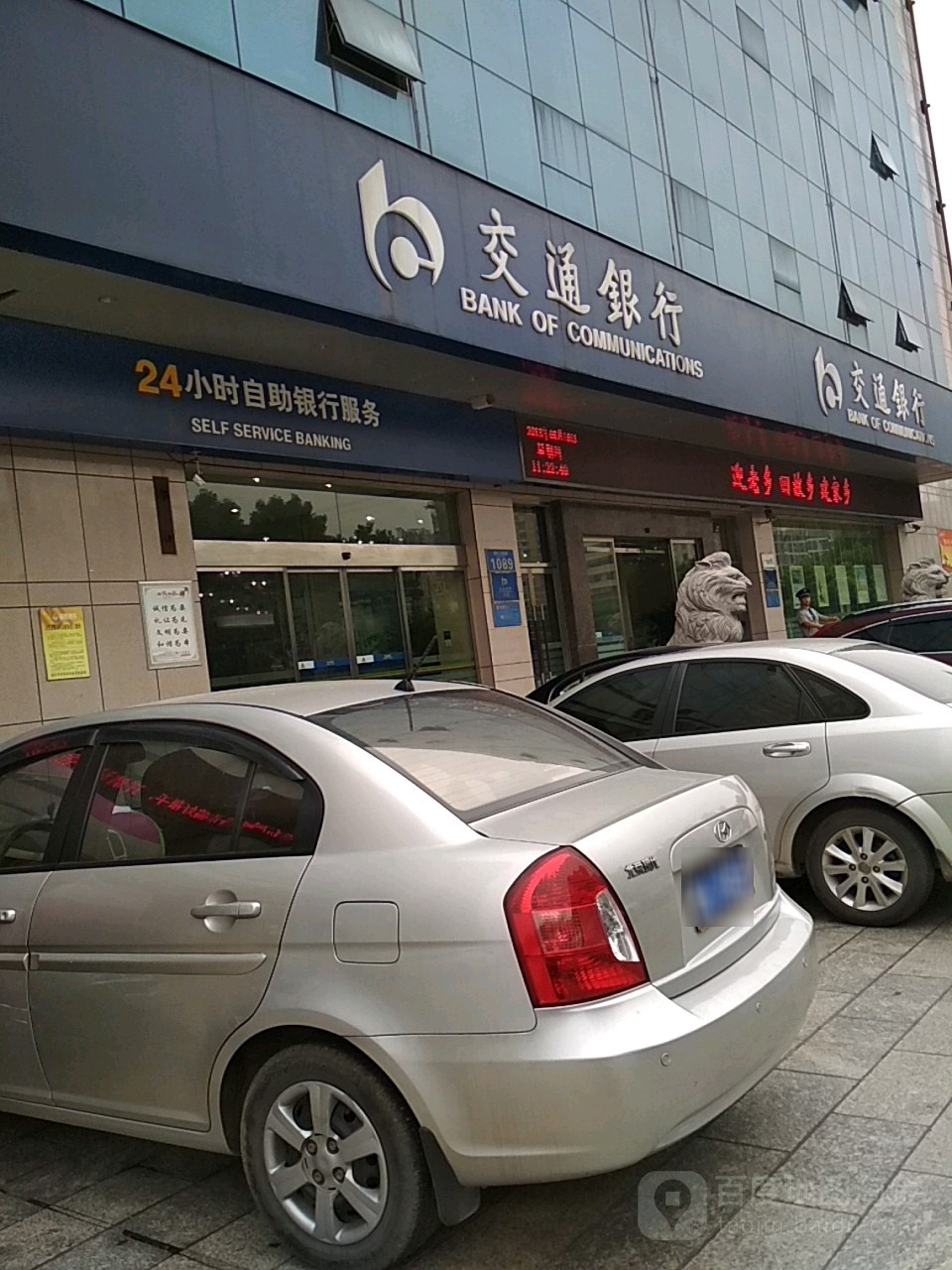 交通银行(益阳分行营业部)