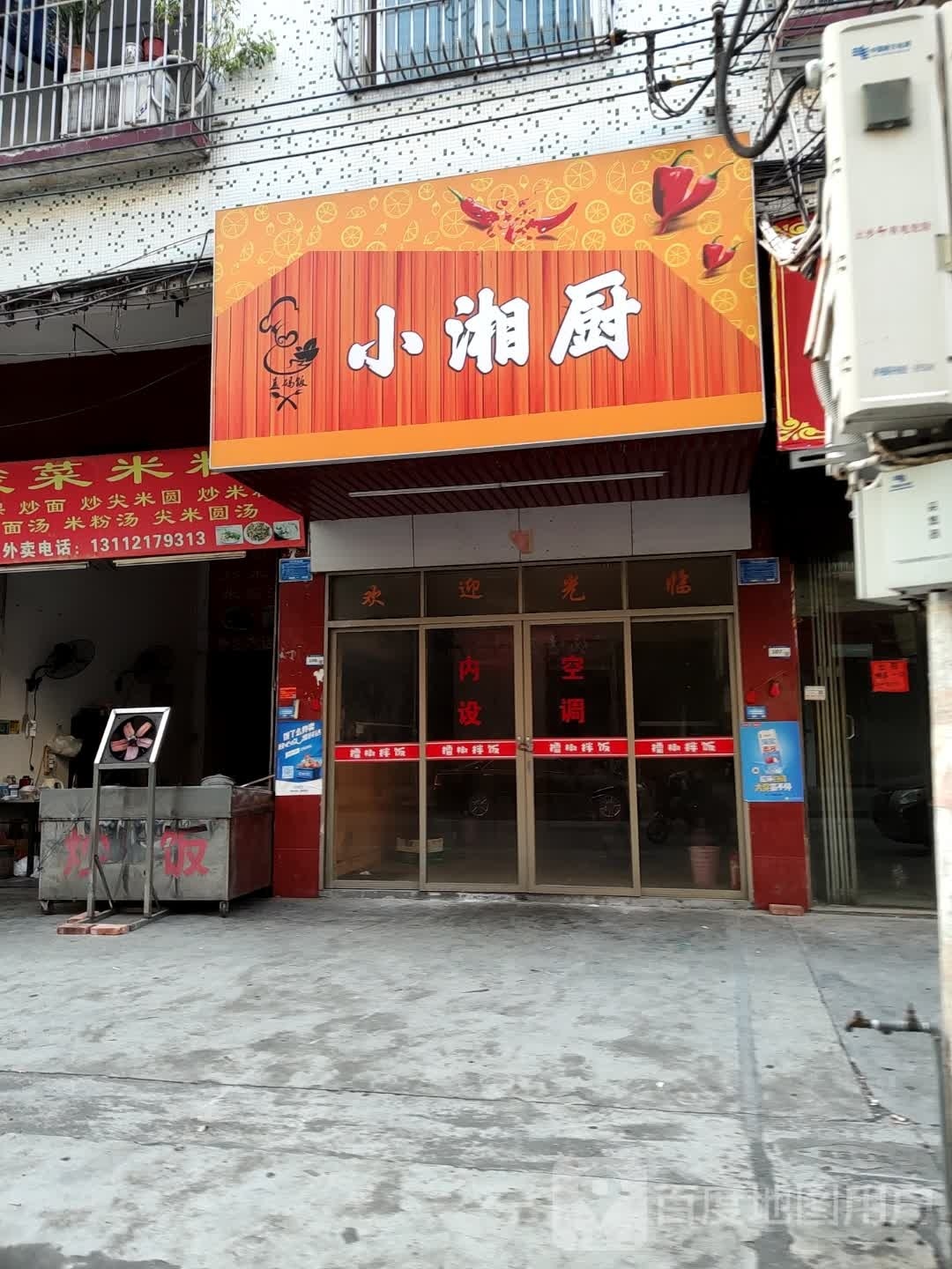 小香厨(新东路店)