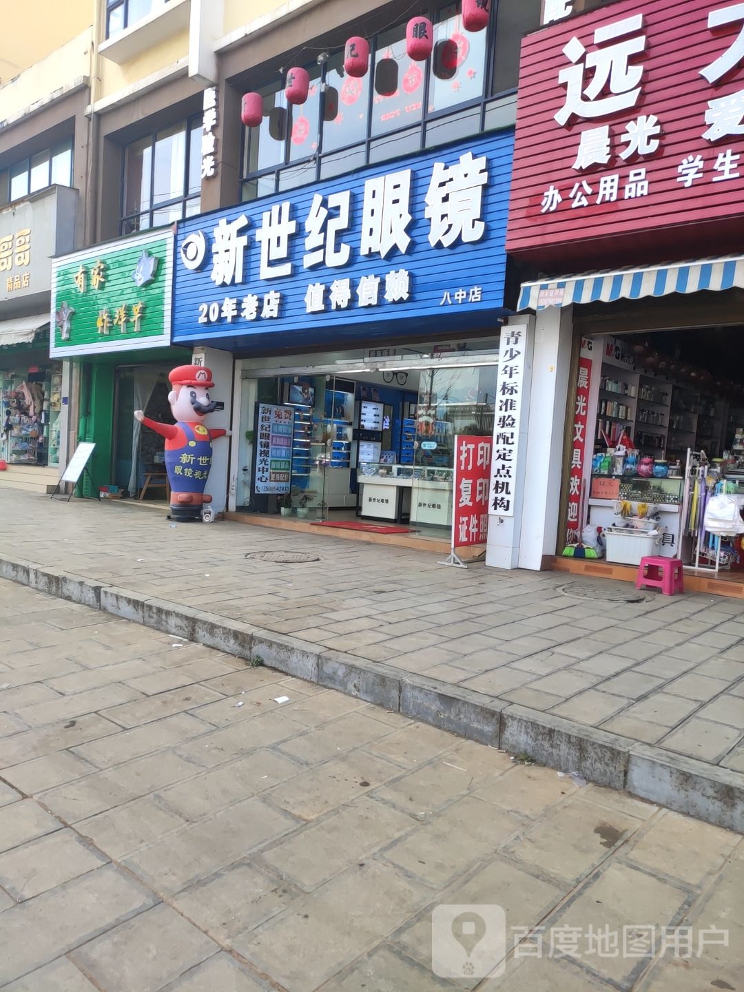 新世纪眼睛(榕峰东路店)