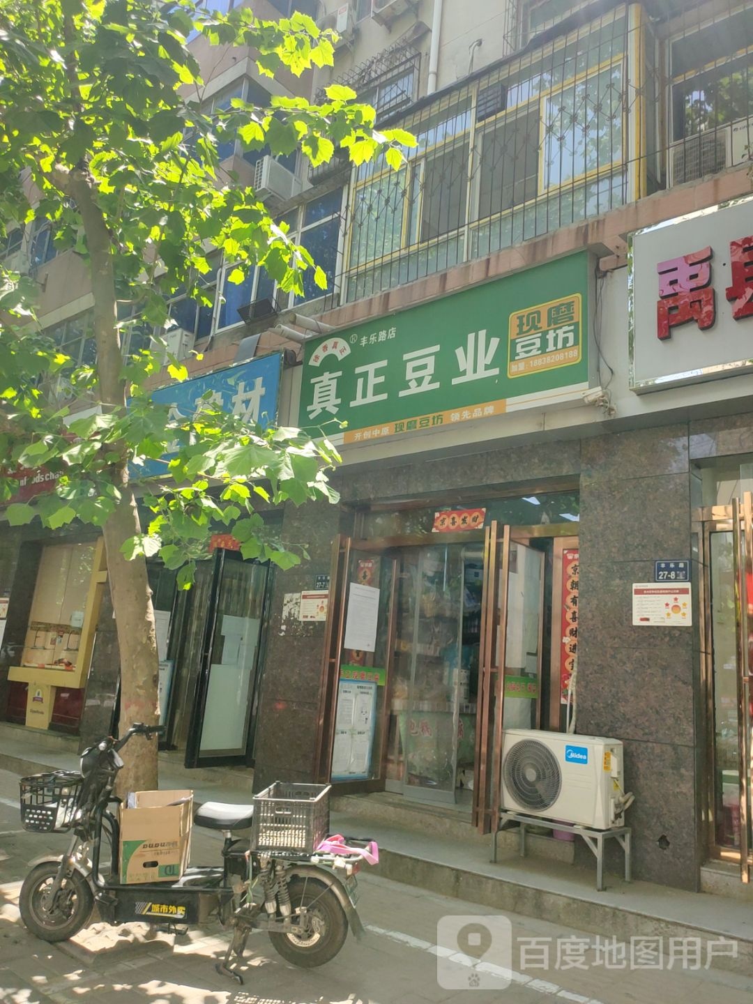 真正豆业(寺坡店)