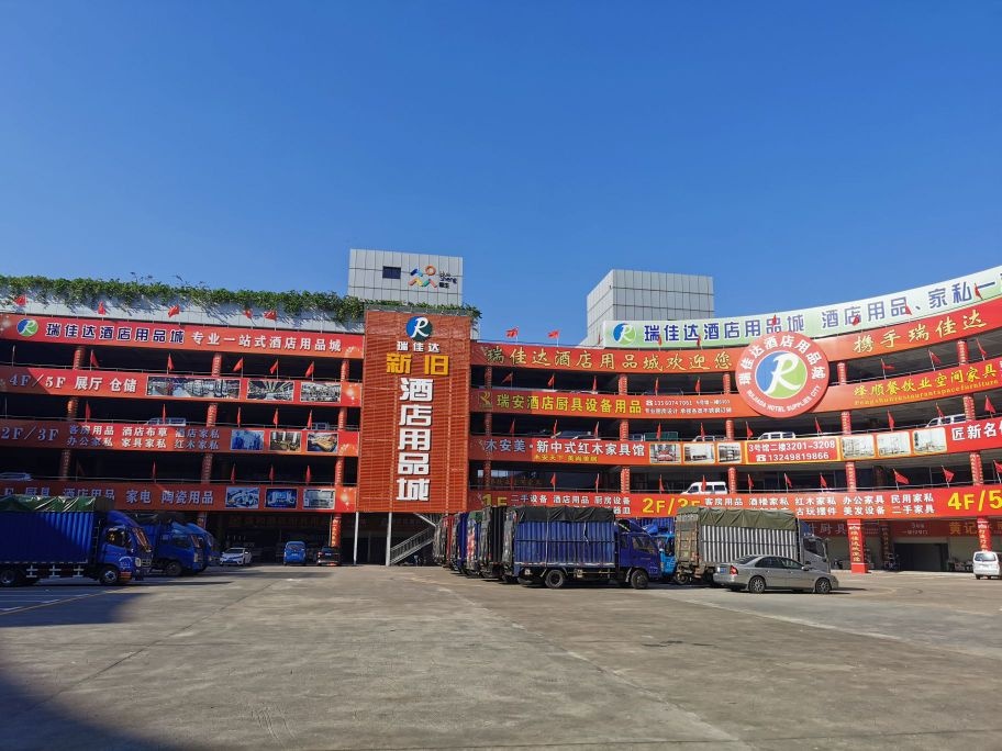 瑞佳达酒店用品城-3号馆