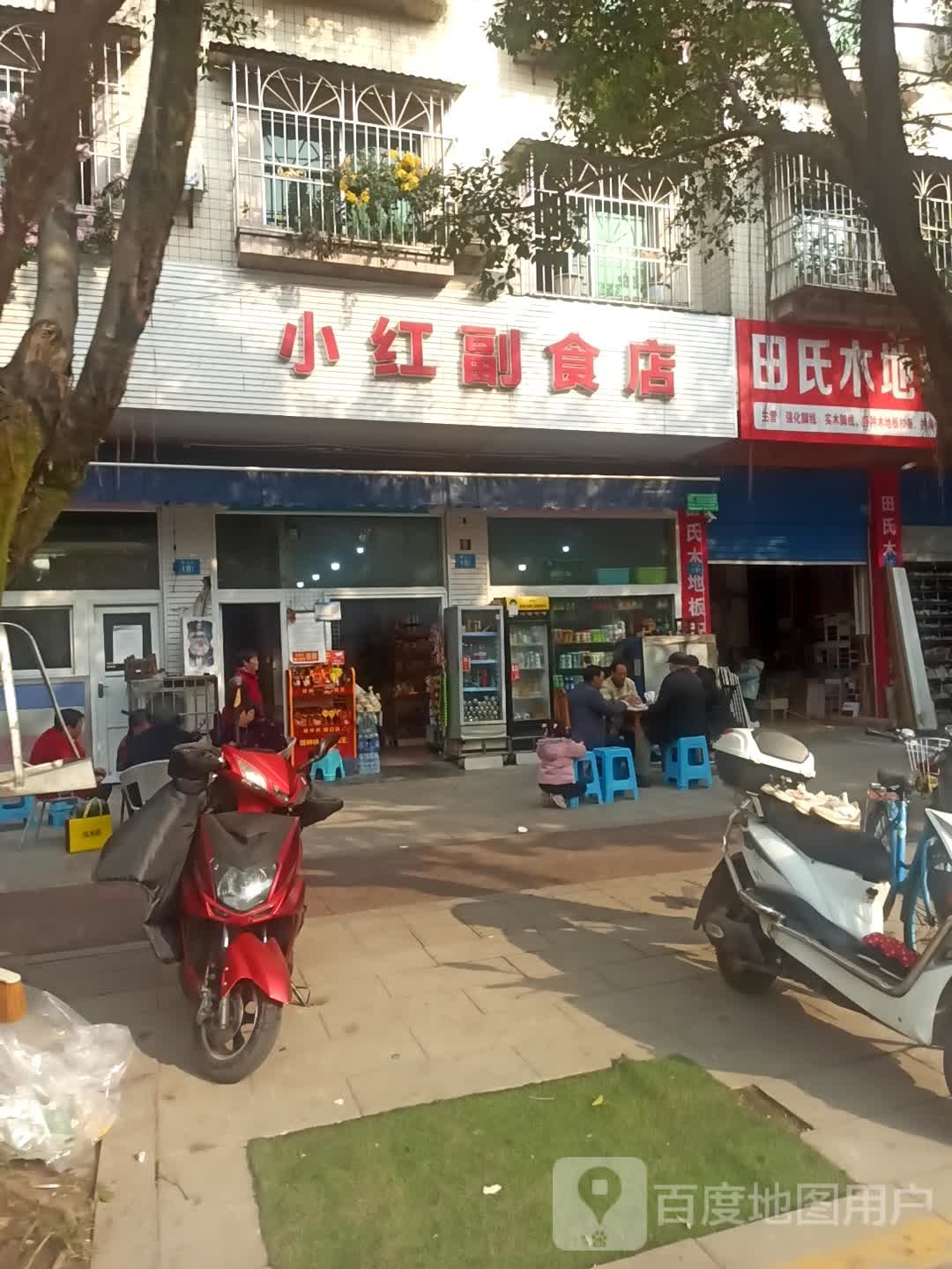 小红副食店(香山街店)