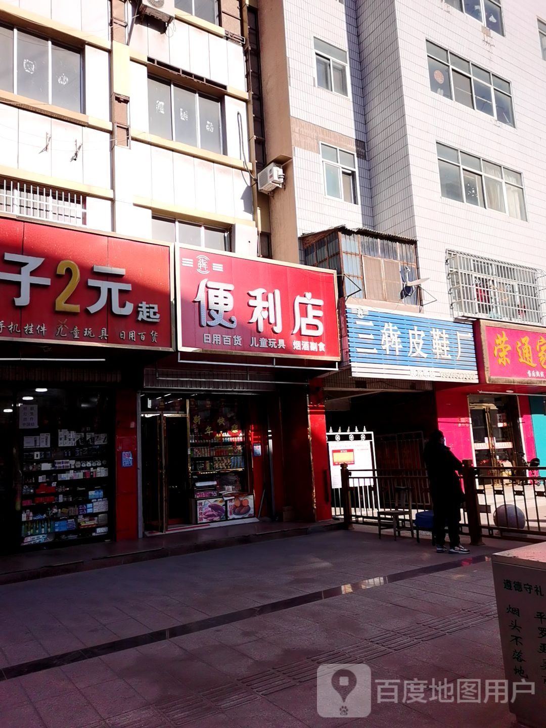 犇便利店