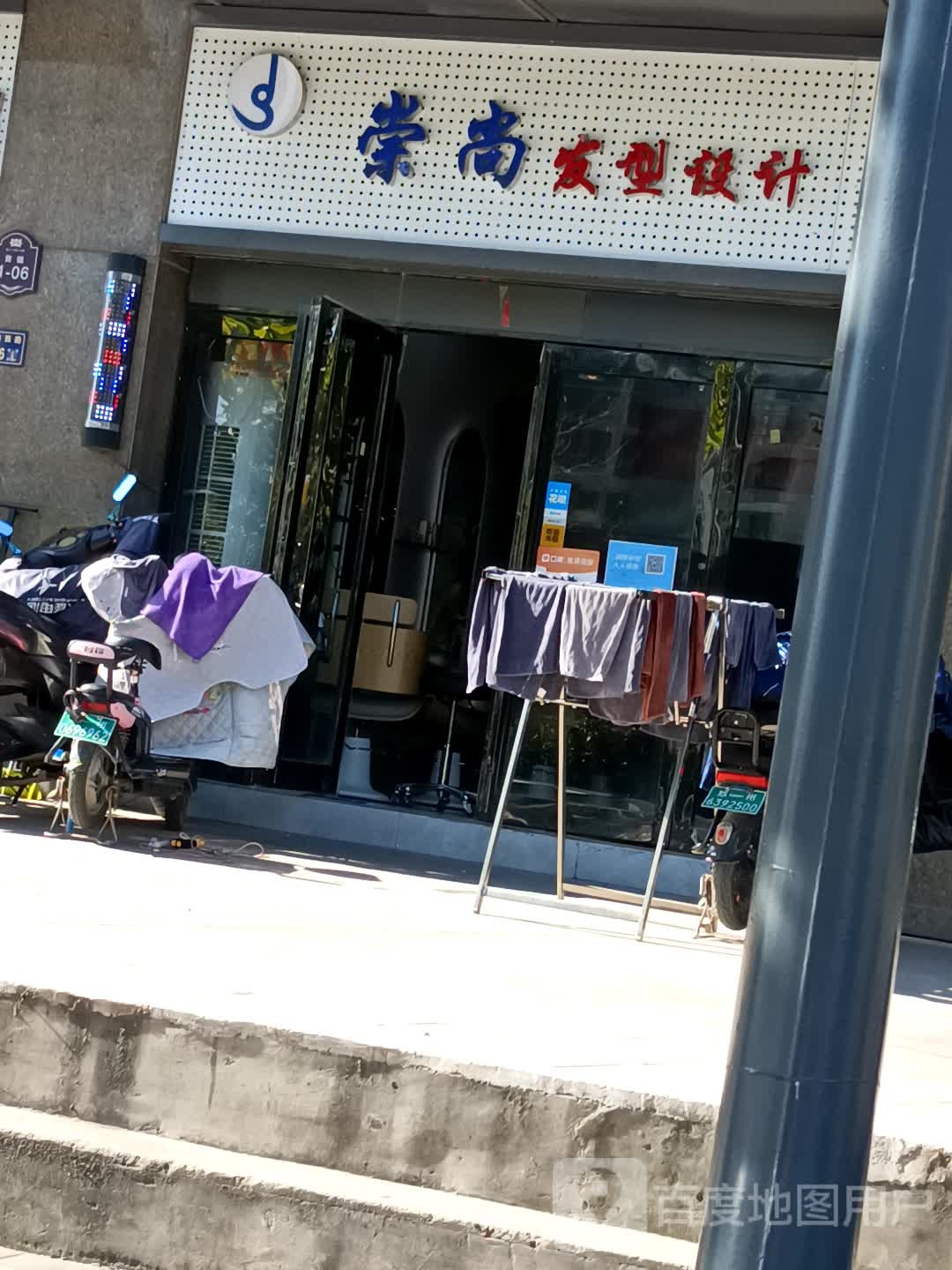 崇尚发型设计(锦艺城店)