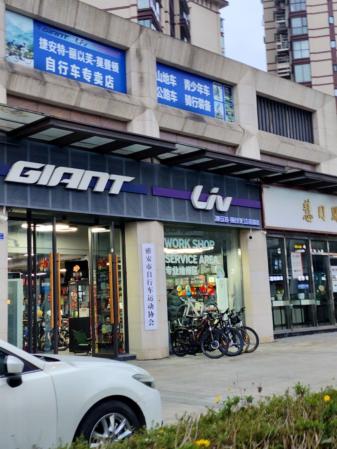 雅安市自行车运动协会