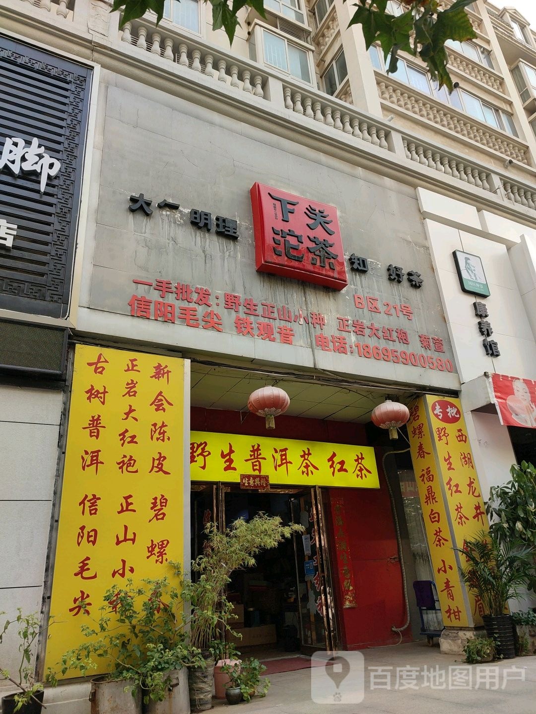 下关沱茶(明月路店)