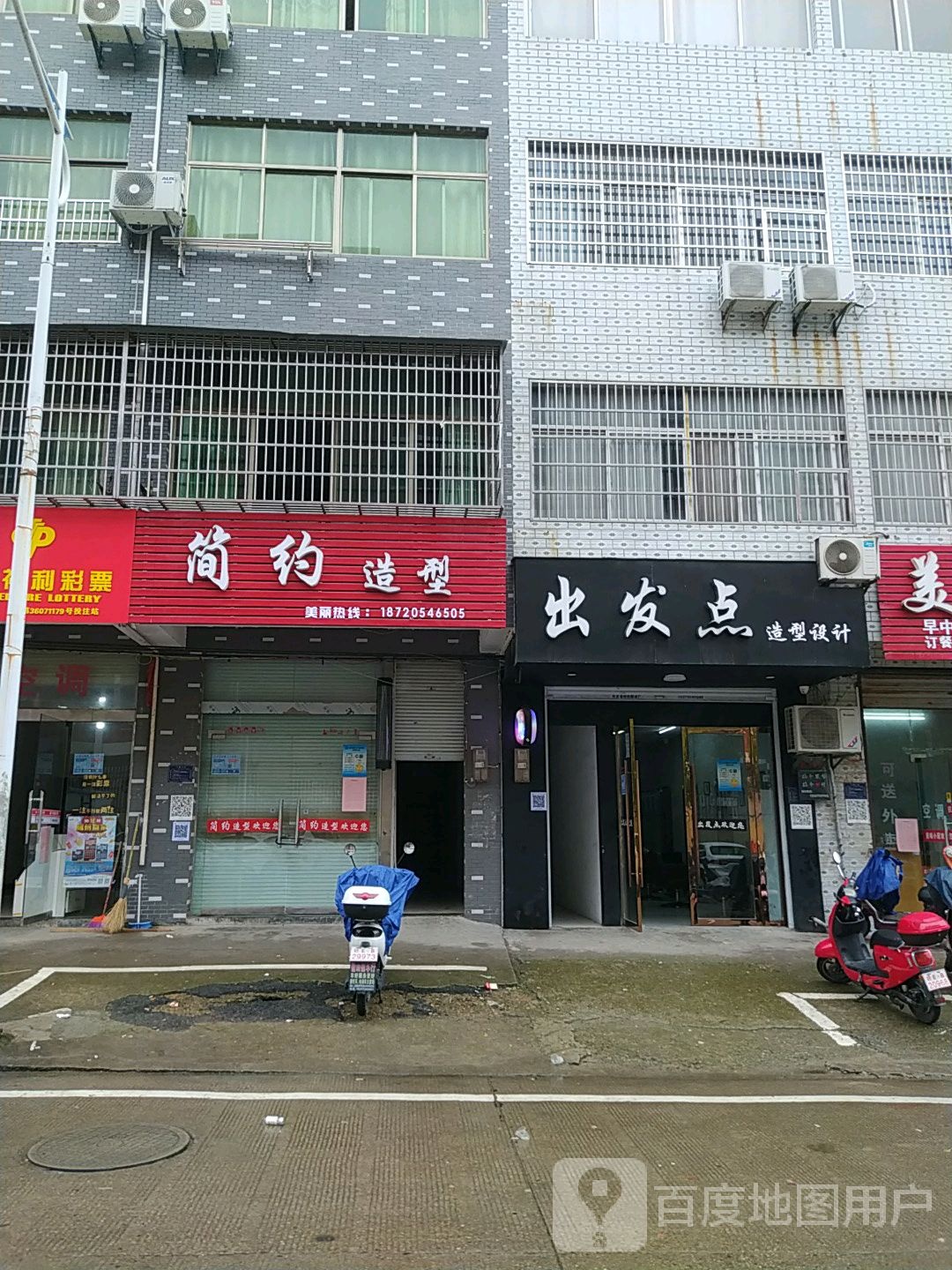 出点发美发(前学路店)