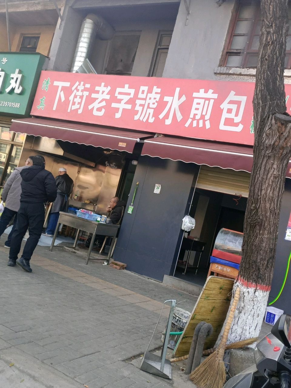 清真下街老字号水煎包