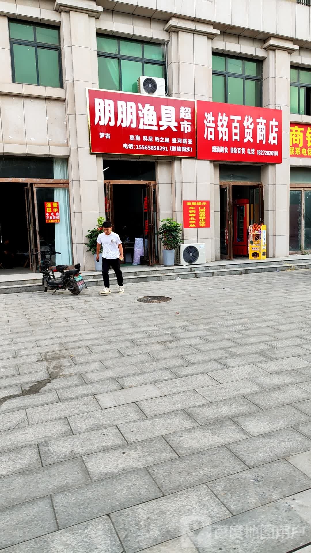 商水县朋朋渔具超市商水店