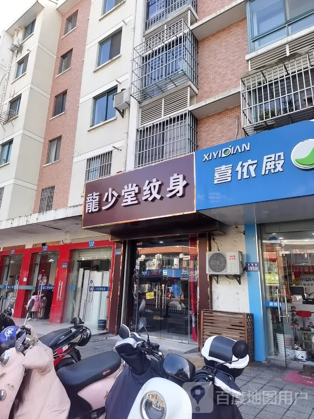 龙少堂纹身店