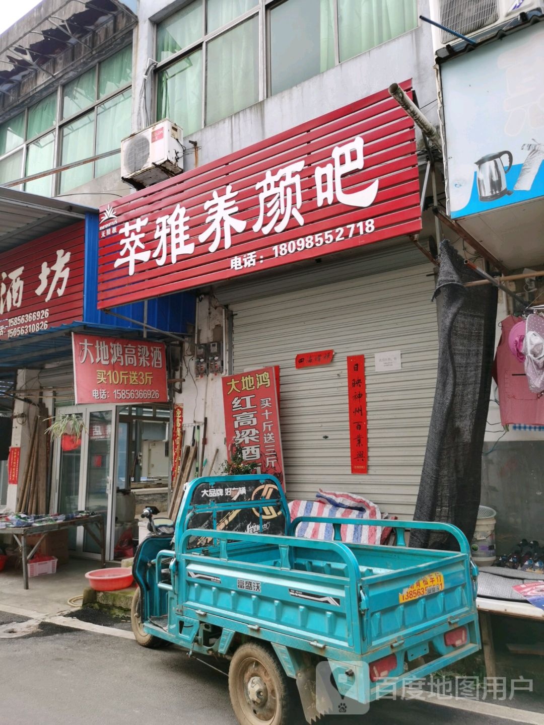 萃雅养颜吧