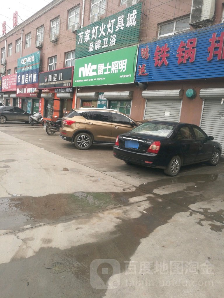 万家灯火灯具城