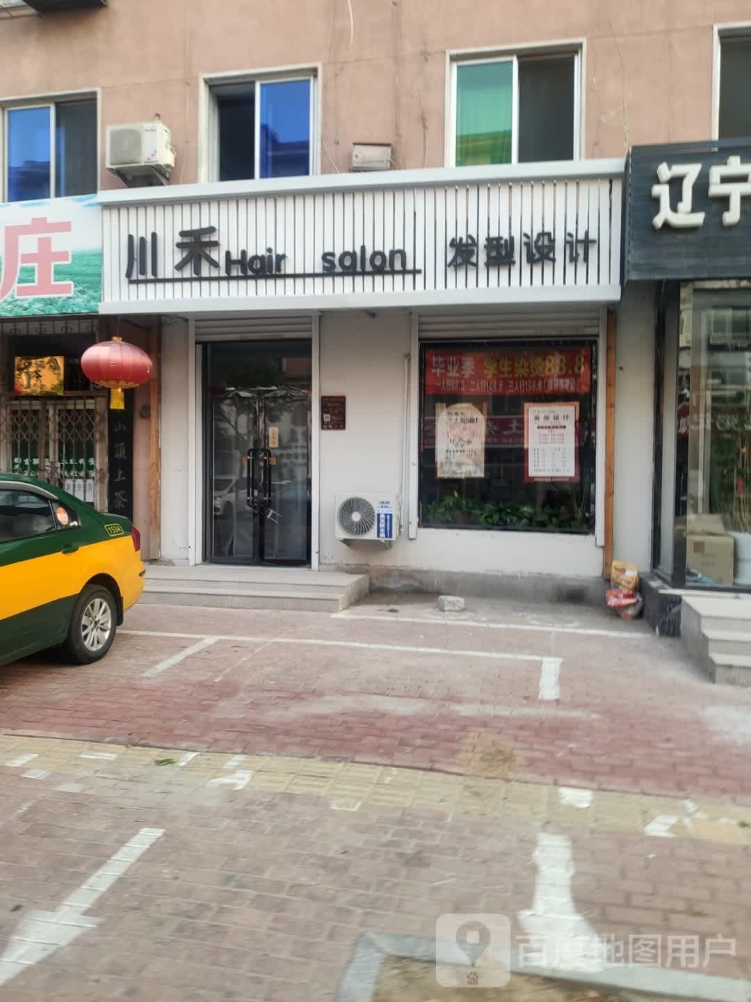 川禾Hair salon发型设计