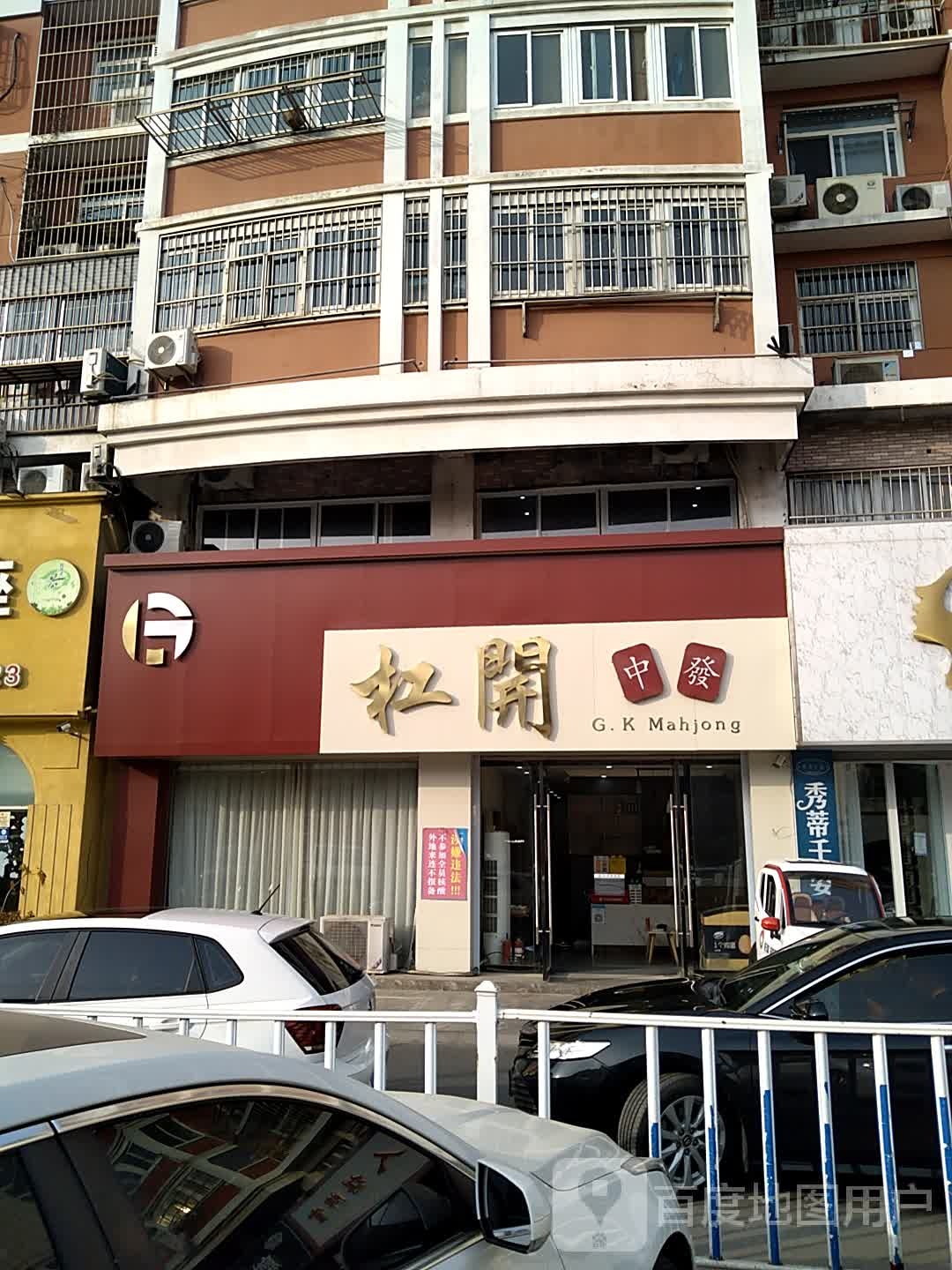 杠开气派室(汇金购物广场海昌北路店)