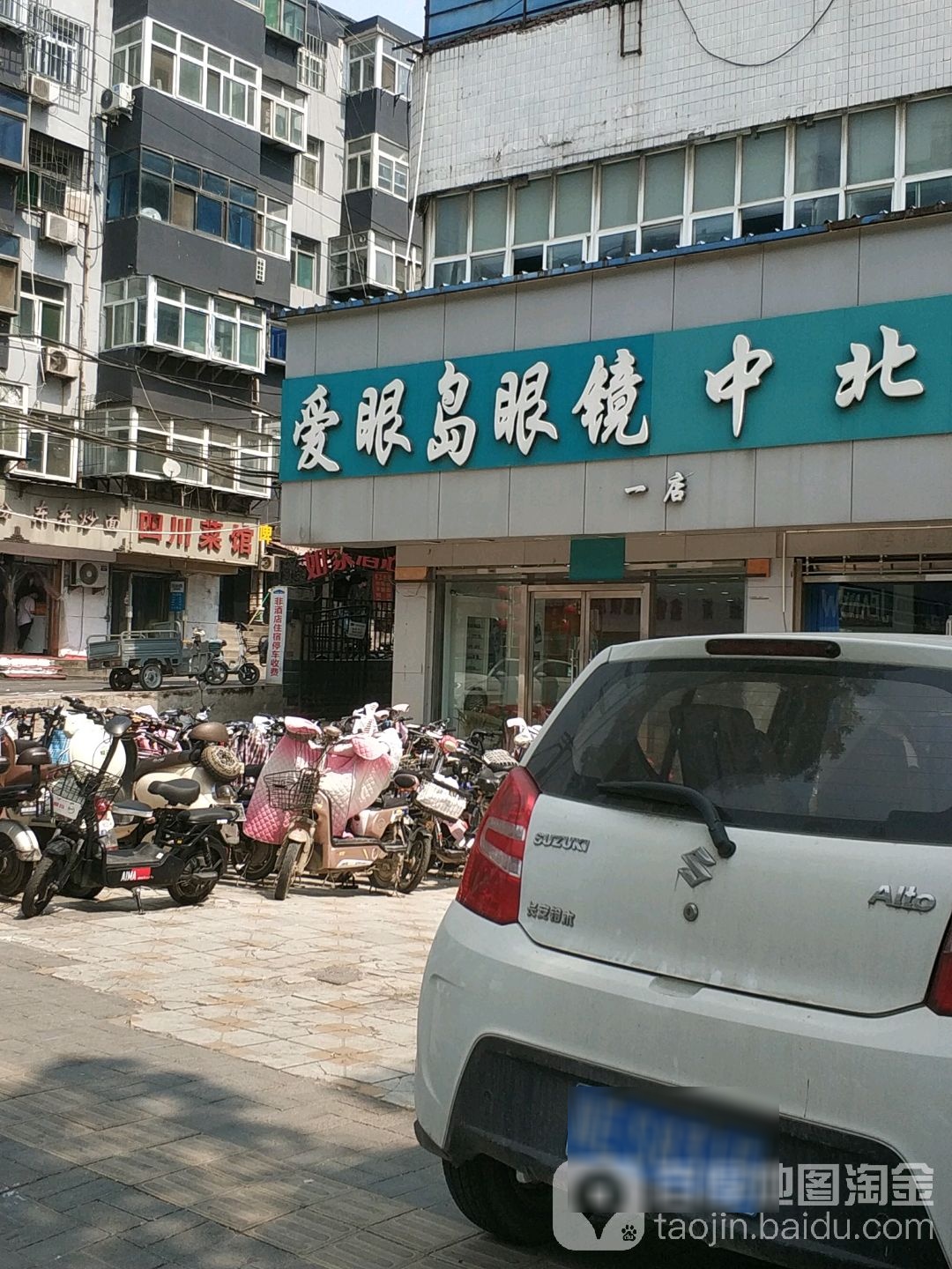 爱岛眼眼镜(顺德路店)