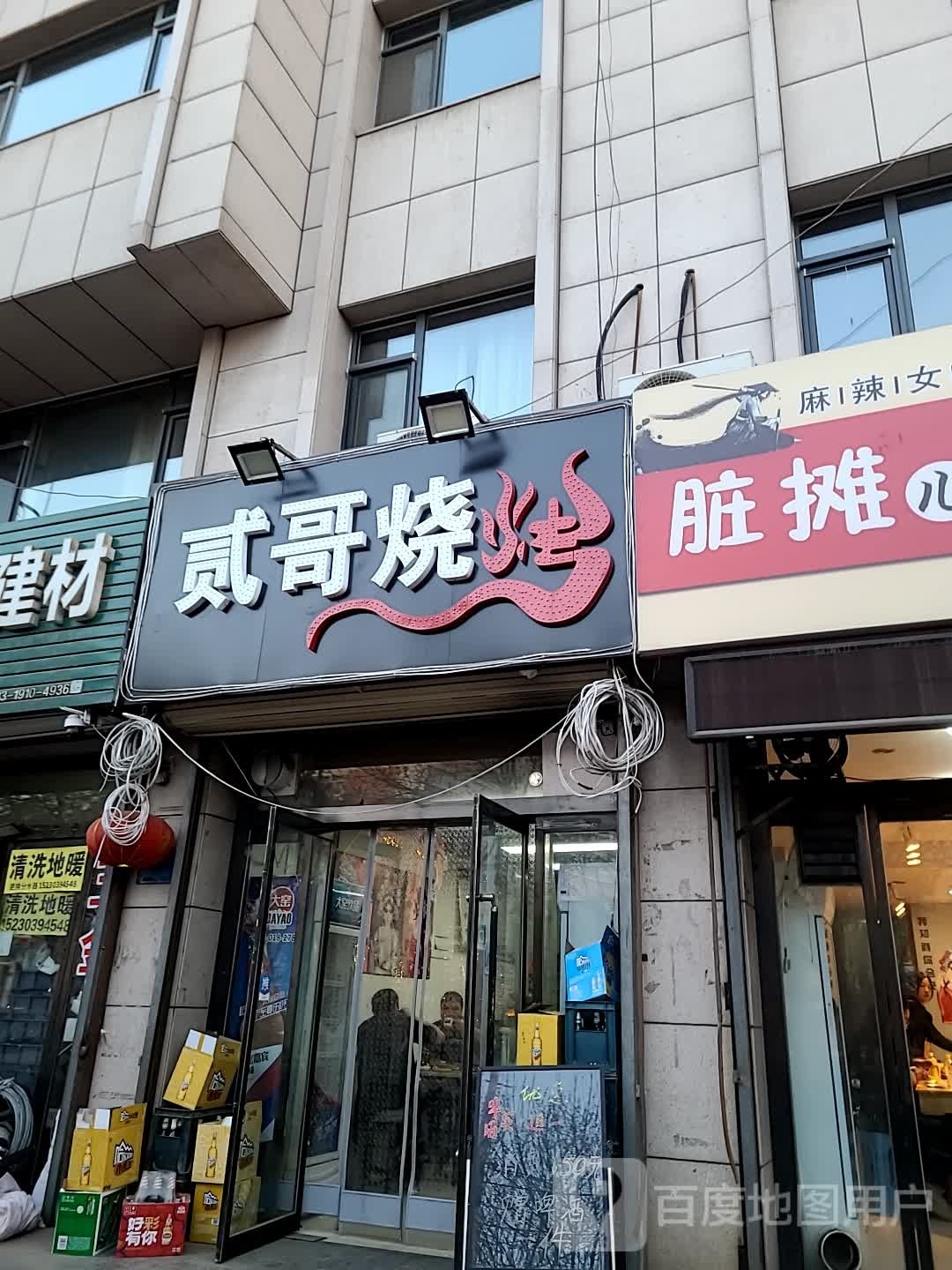 贰痤哥茶箴烧烤
