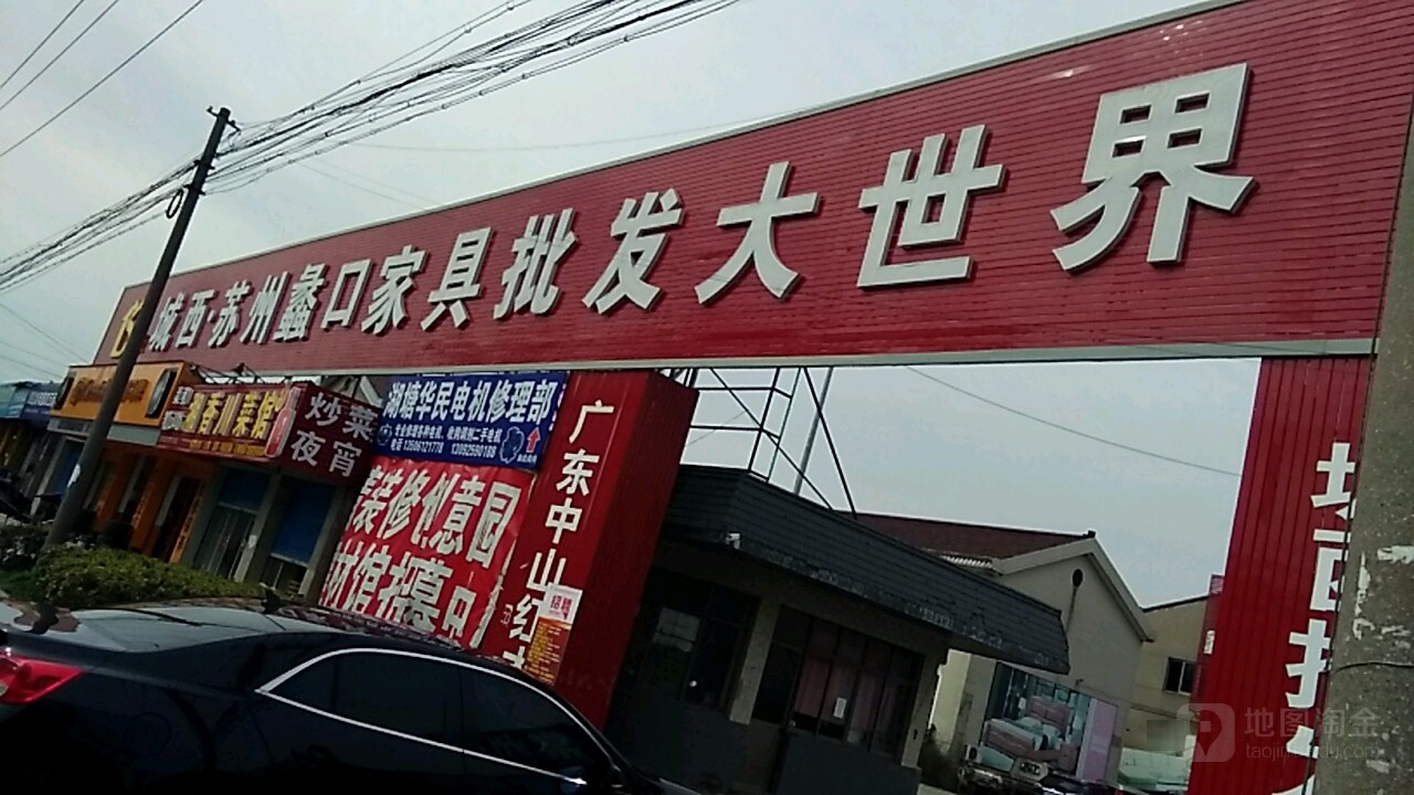 城西尔手家具家电调剂市场