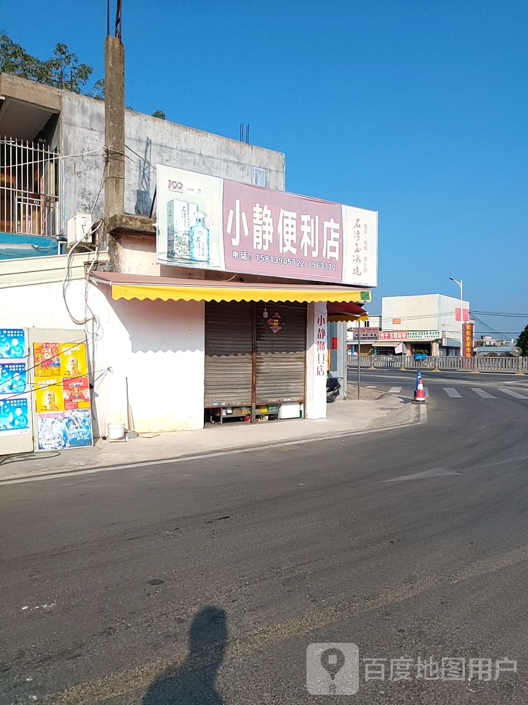 小静钓鱼具便利店