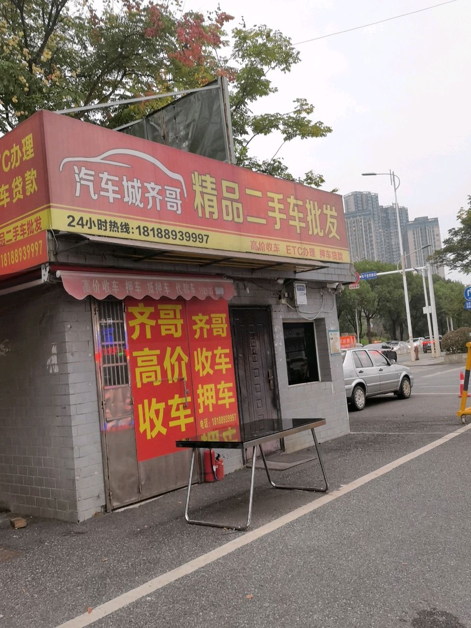 汽车城齐哥精品二手车批发