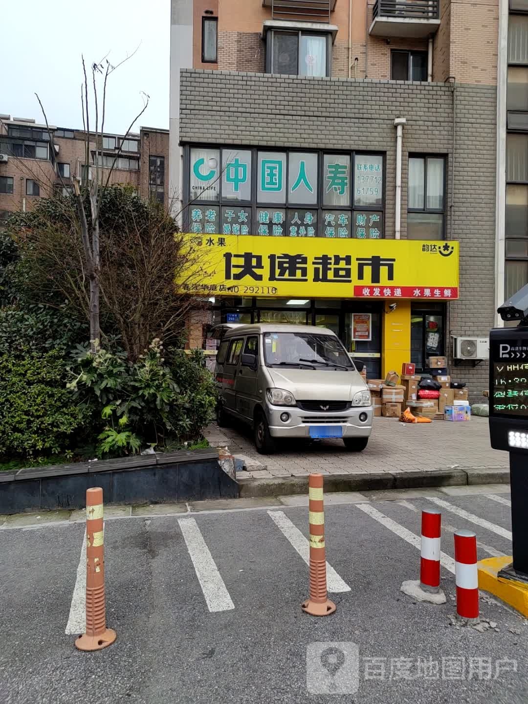 快递超市