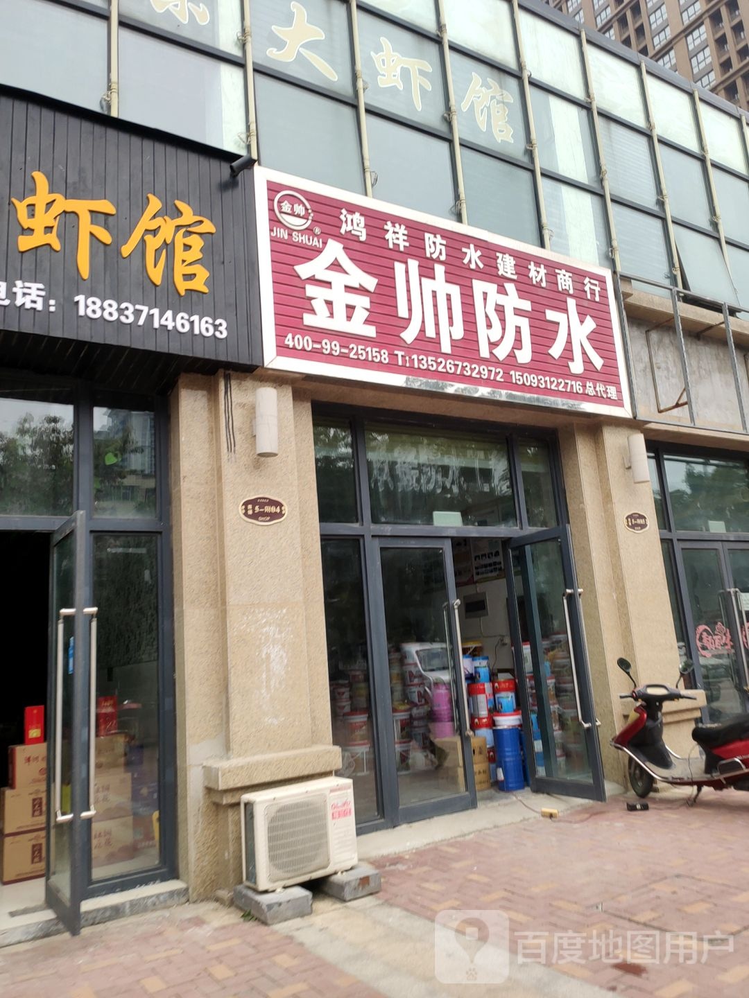 荥阳市鸿祥防水建材商行(万山路店)