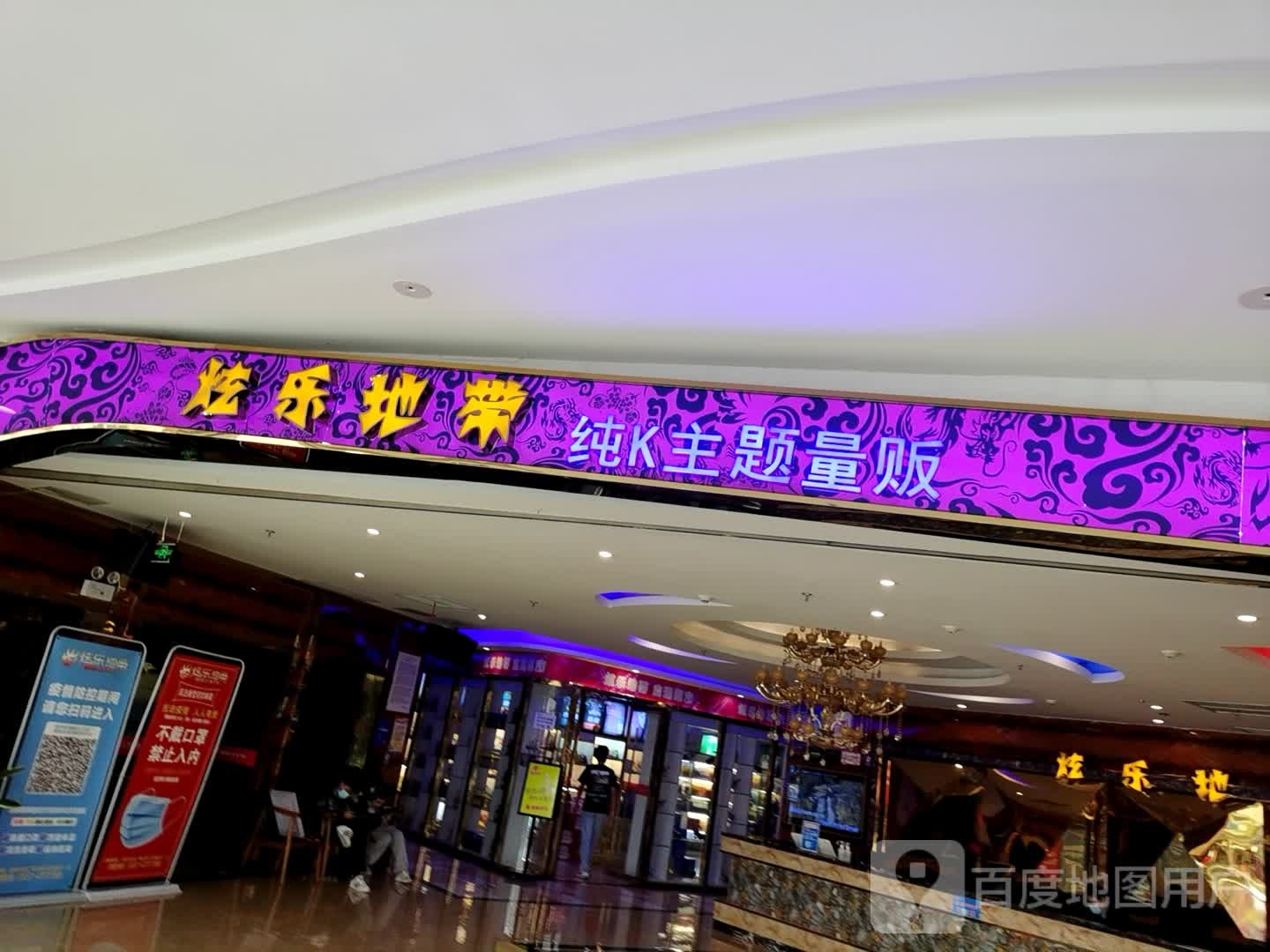 炫乐地带量贩KTV(万达广场))