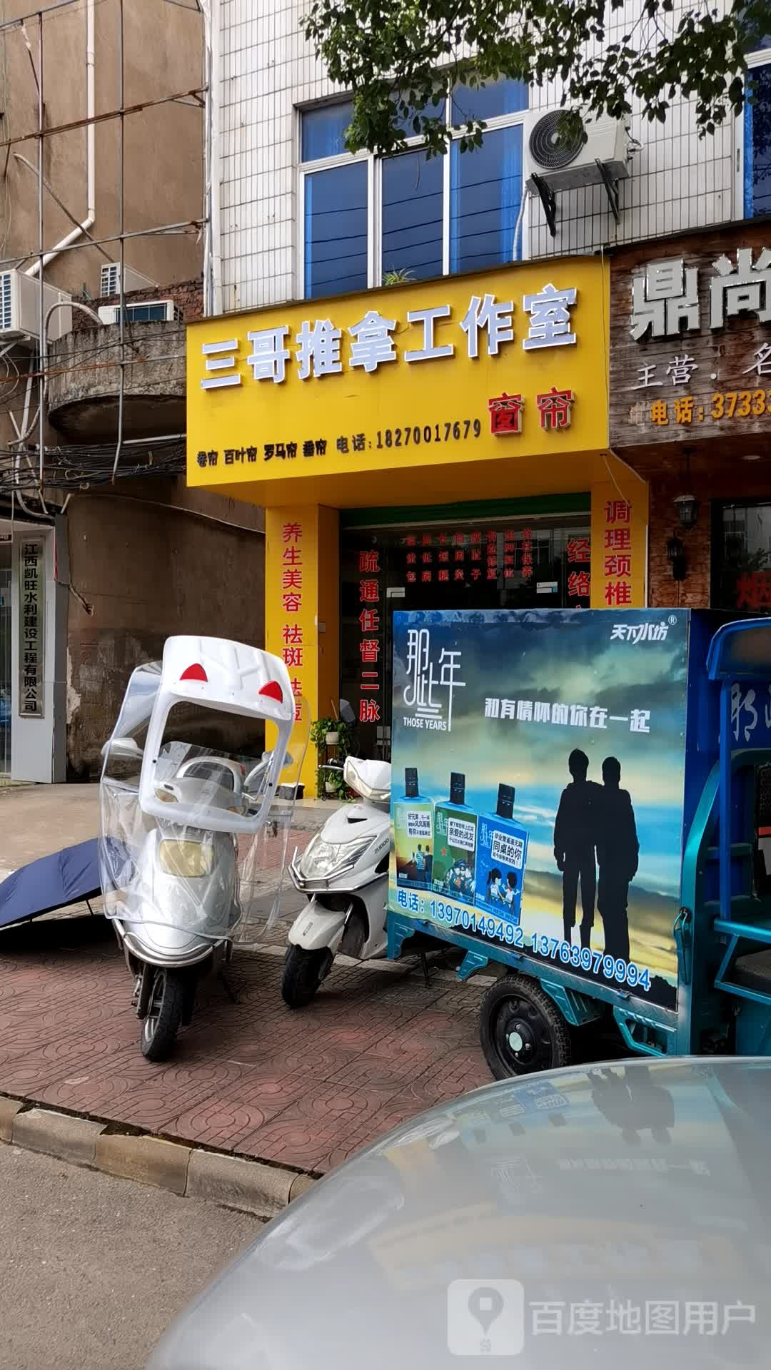 三哥推拿工作室