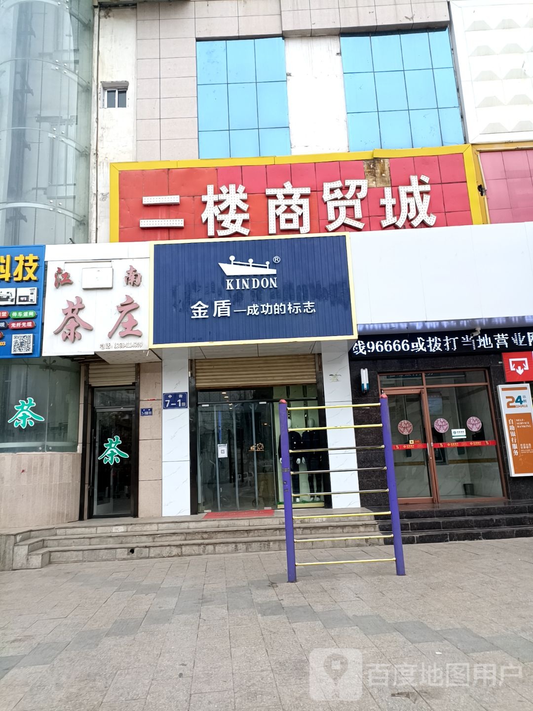 江南茶庄(中街店)