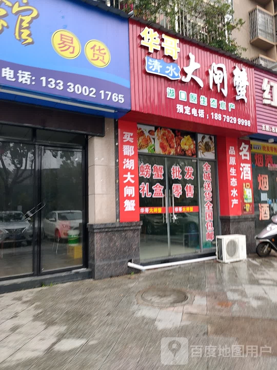 华哥大甲蟹