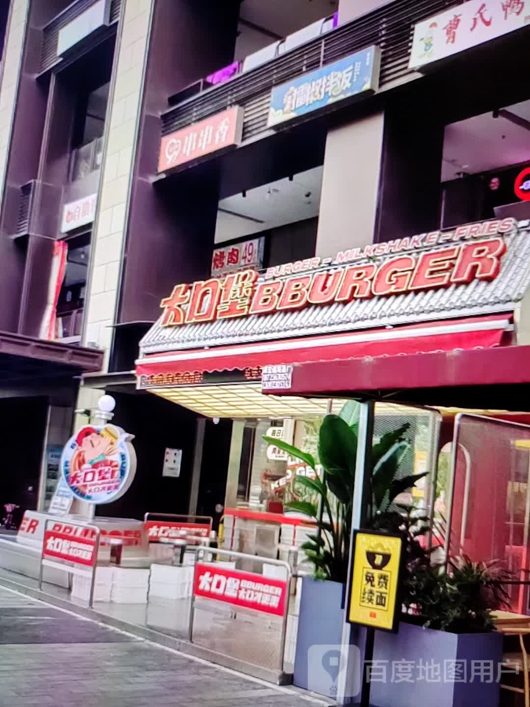 大扣堡(欧亚购物中心店)