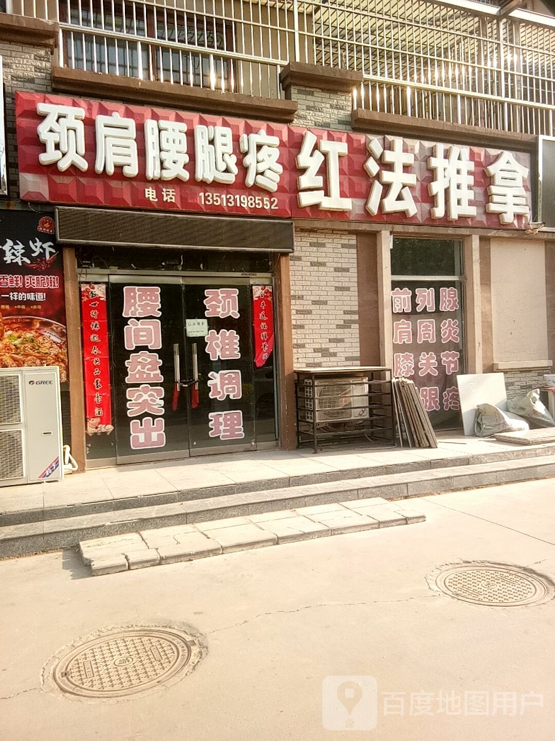红法氏推拿