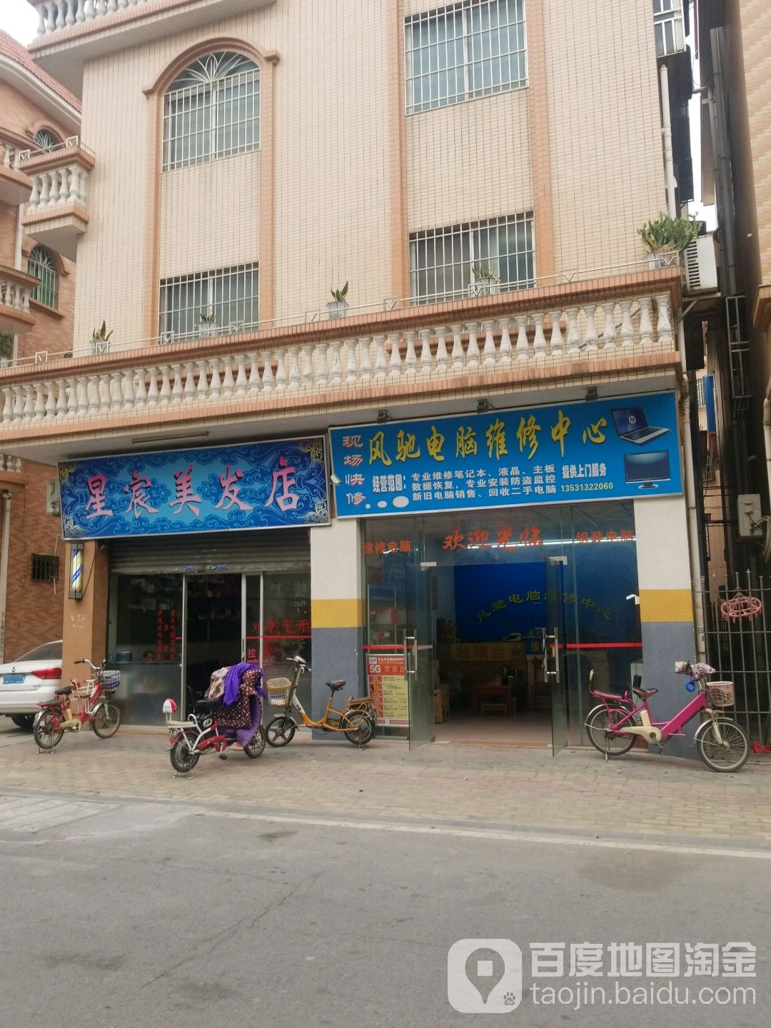 星宸美发店