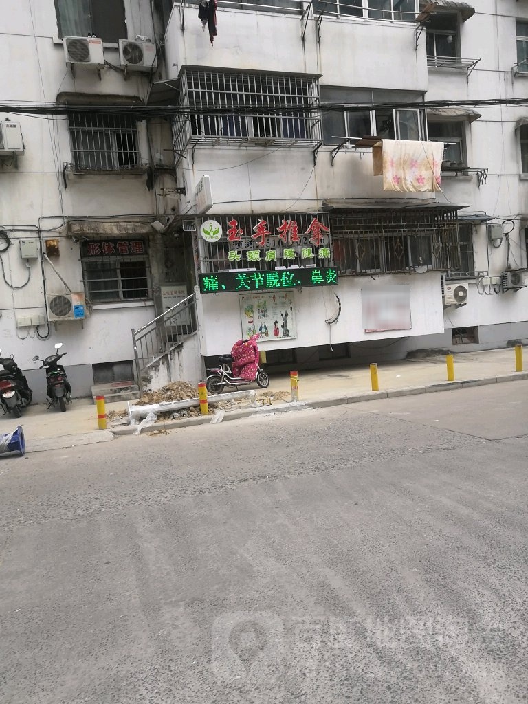 玉手推拿养生(万达广场店)