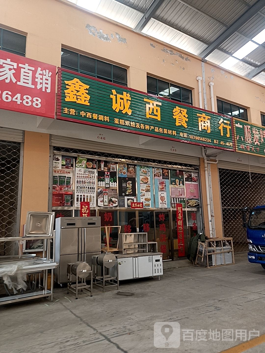 鑫诚西昌商行