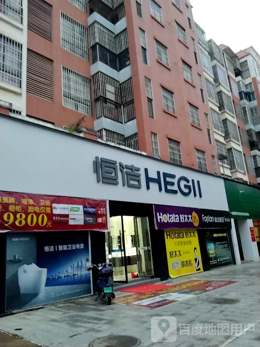 恒洁卫浴(越兴街店)