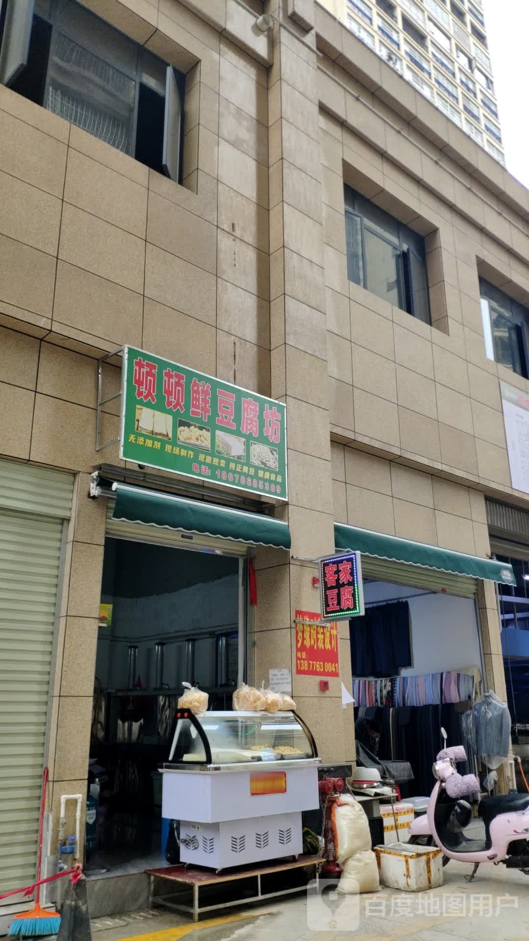 顿顿鲜豆腐坊