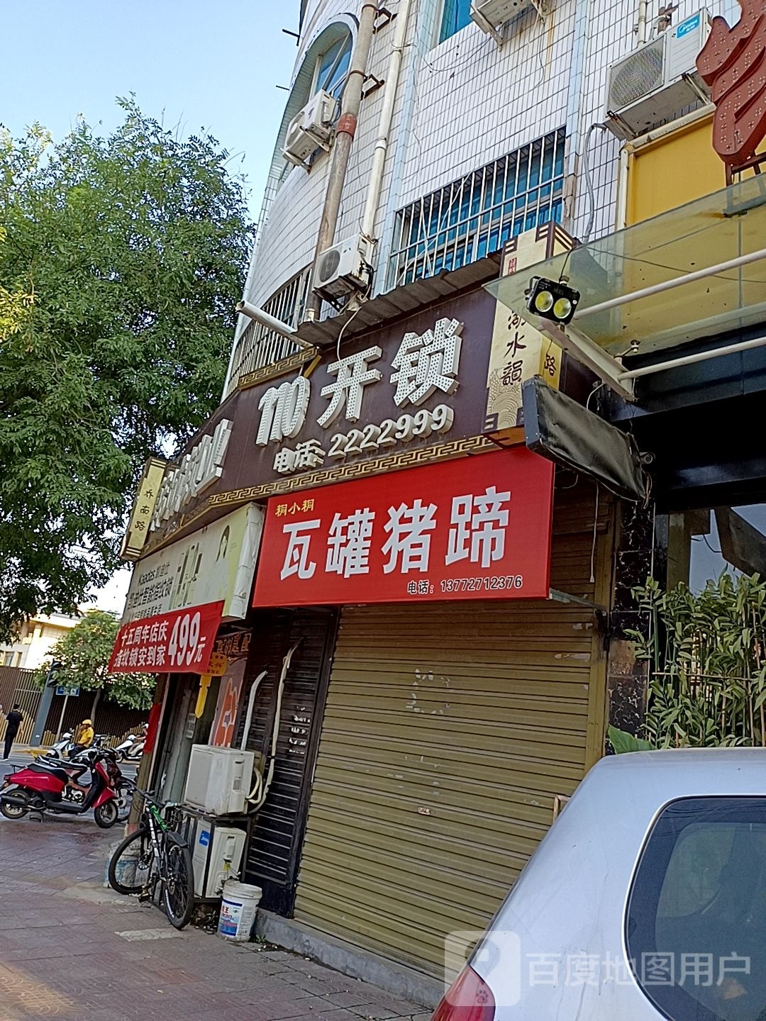 110开锁
