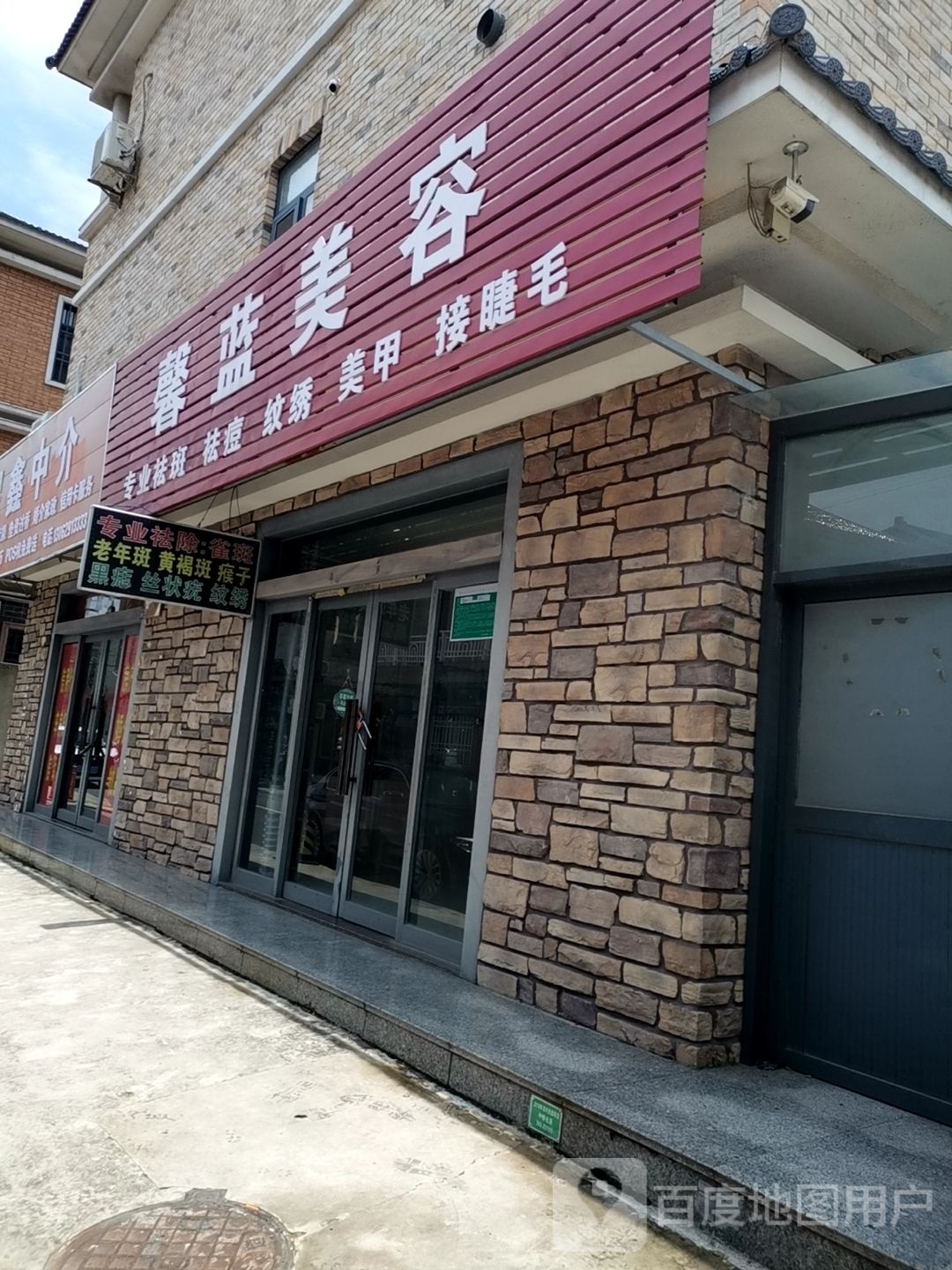 馨蓝美容