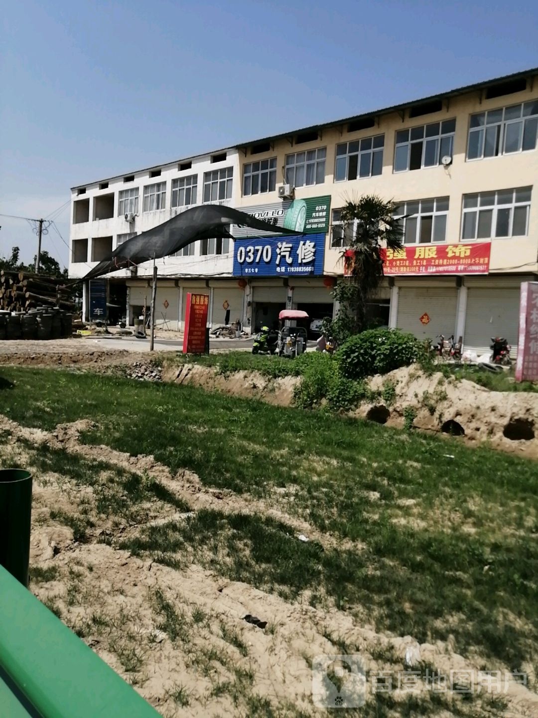 0370汽修