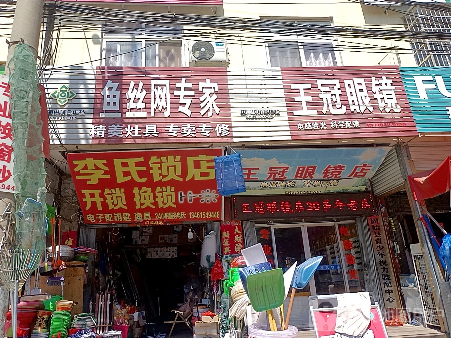 李氏锁店
