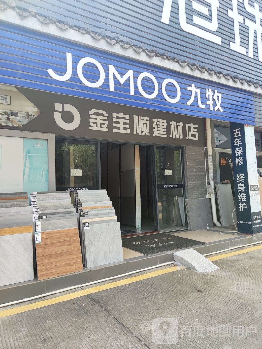 九牧(贵乾路店)