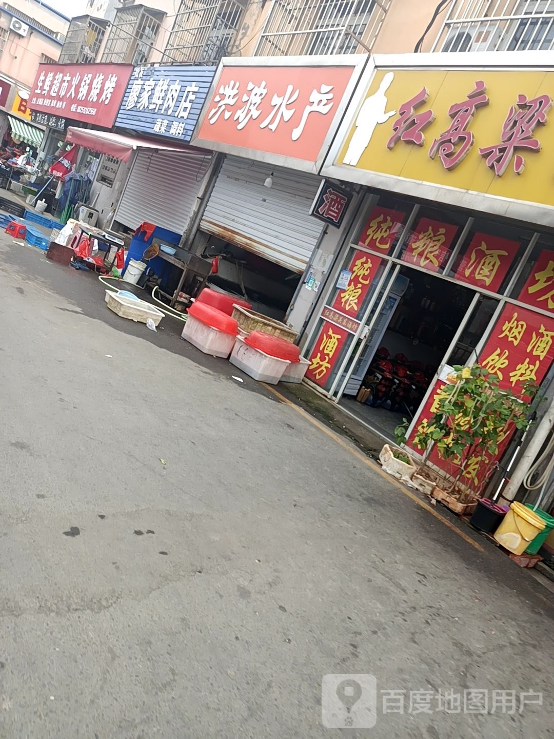 洪波水产
