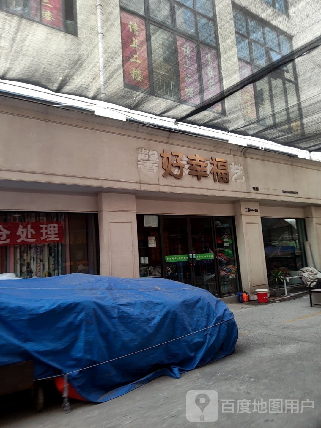 好幸福(漓江路店)