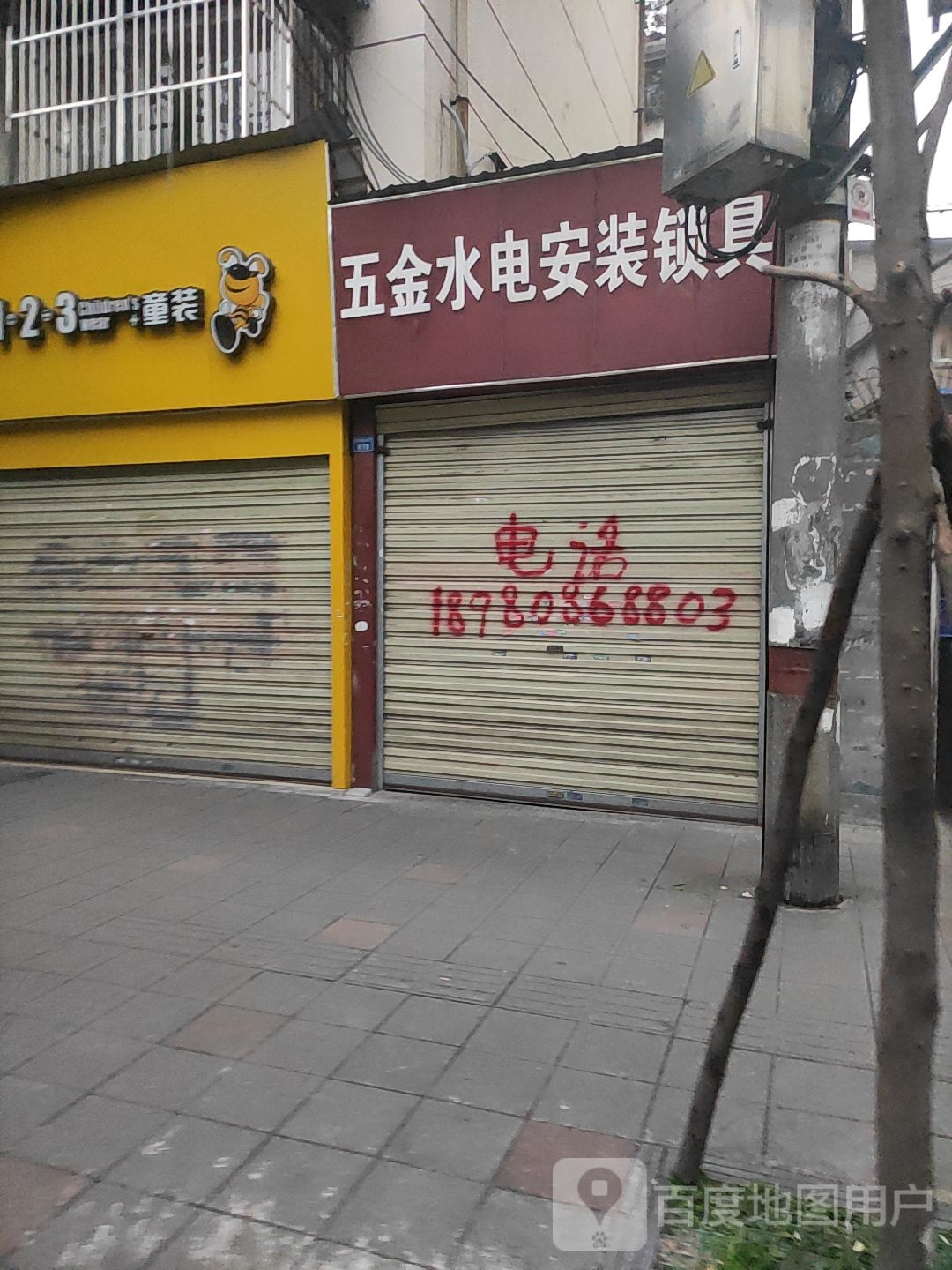 五金水电安装锁具(文汇院店)