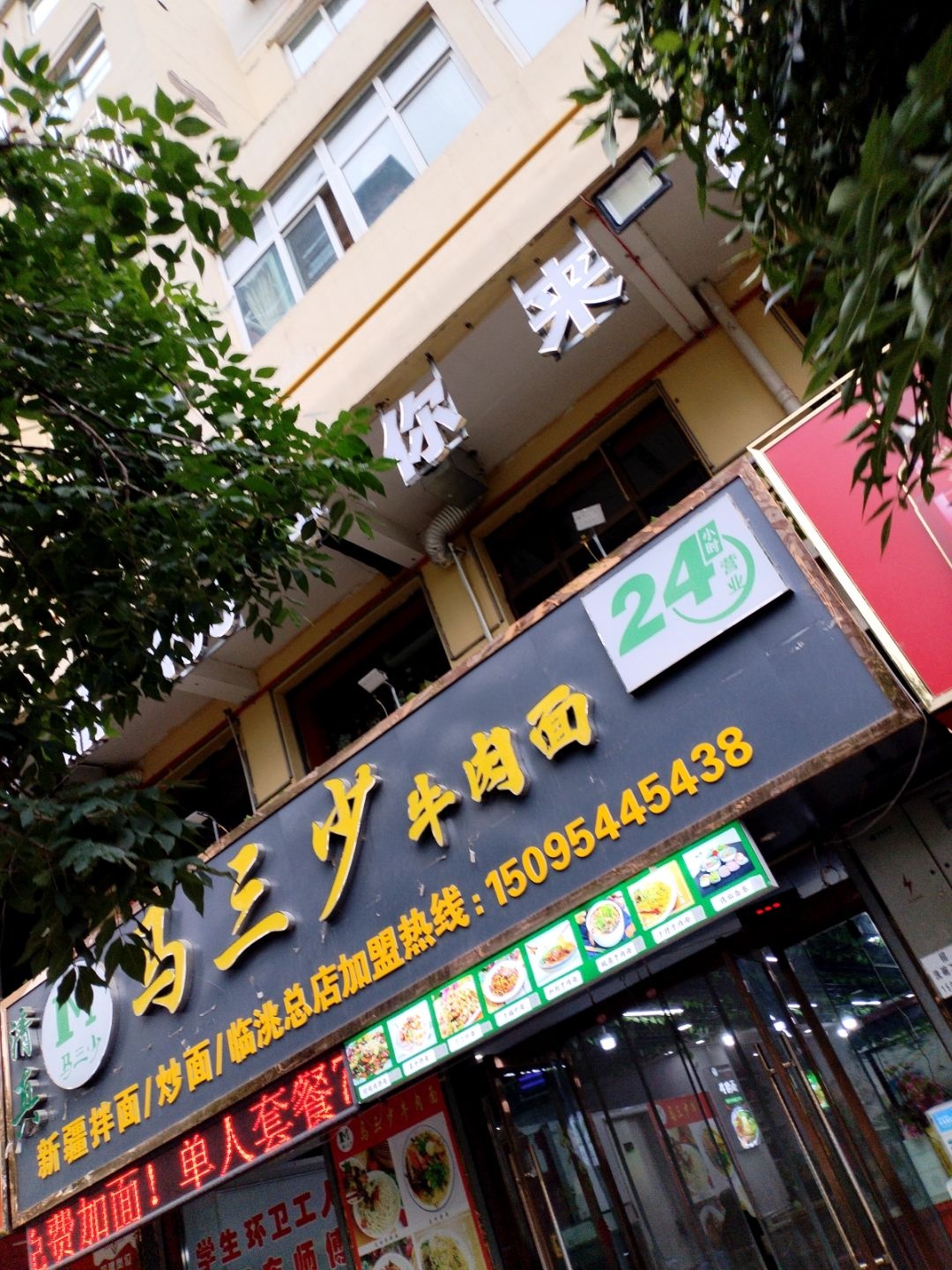 清真马三少牛肉面(洮丰家园店)