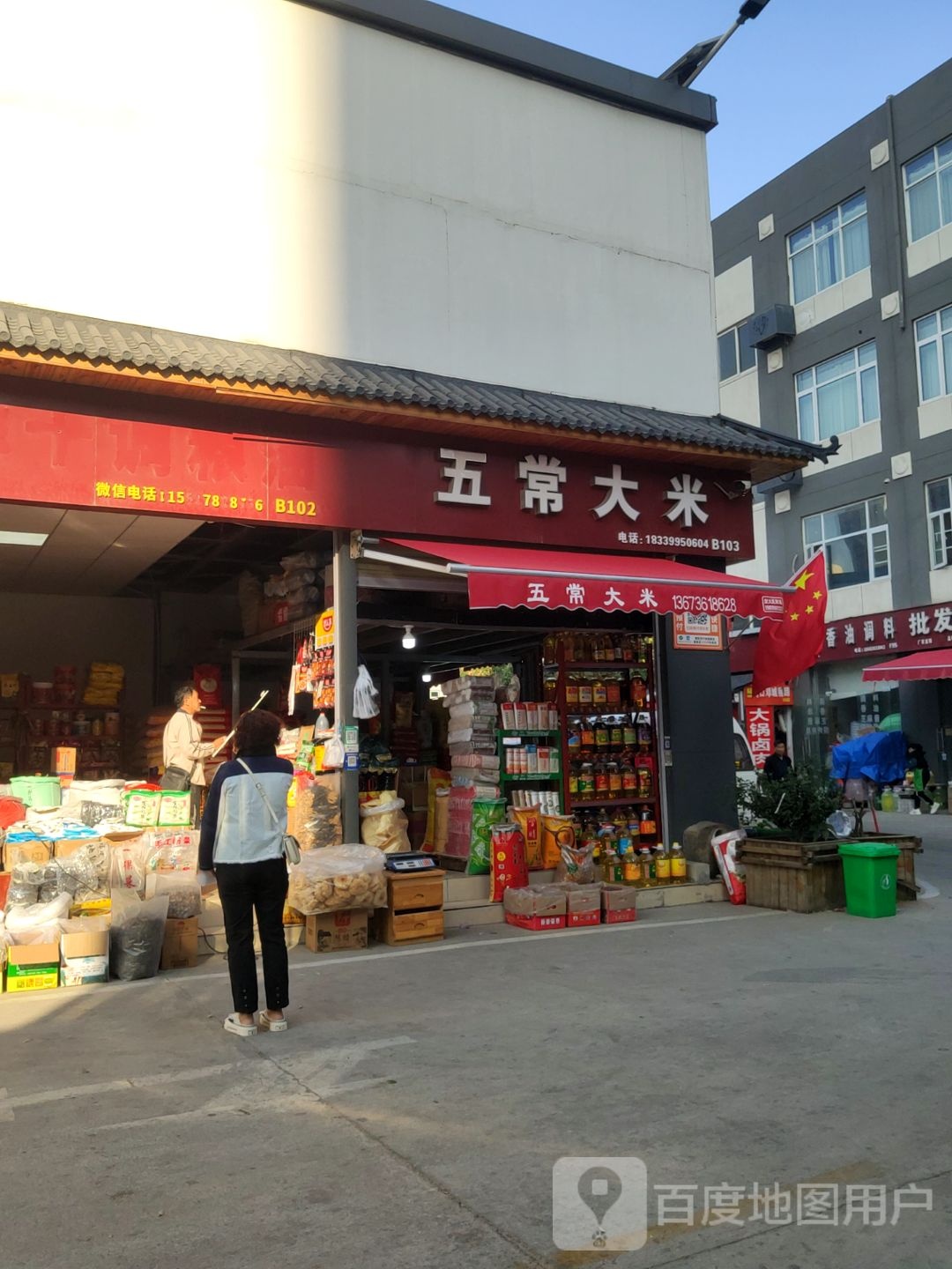 五常大米(南三环店)