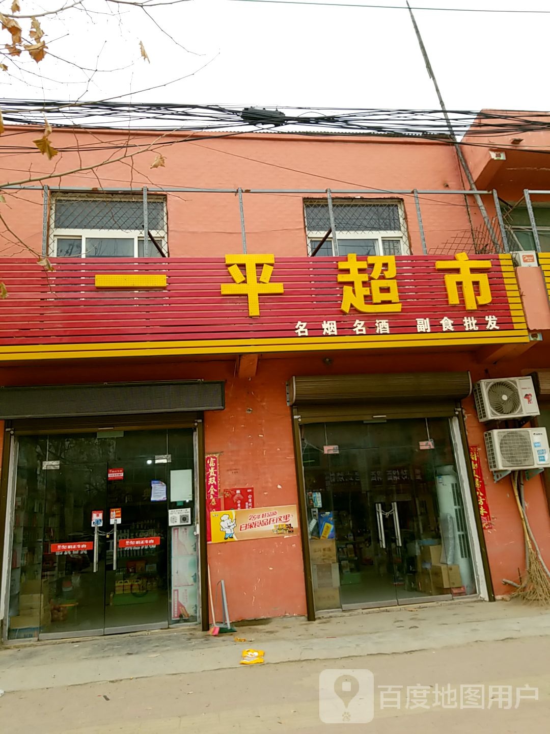 太康县大许寨镇一平超市(昌盛大道店)